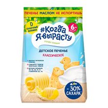 Печенье Когда я вырасту Классическое пшеничное с 6 месяцев 120 г