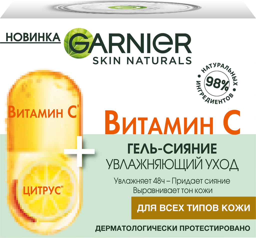 Гель для лица GARNIER с витамином С увлажняющий, 50мл (Германия, 50 мл)