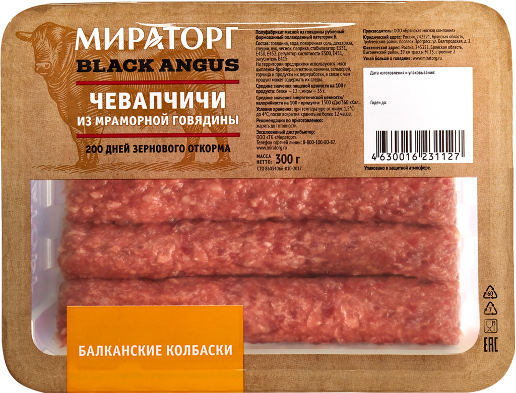 Колбаски из говядины МИРАТОРГ Чевапчичи, 300г (Россия, 300 г)