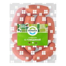 Сардельки Окраина с говядиной
