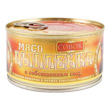 Цыпленок мясо Совок в собственном соку 325 г