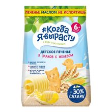 Печенье Когда я вырасту 5 злаков мультизлаковое с железом с 6 месяцев 120 г