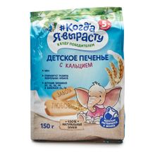 Печенье детское Когда я вырасту пшеничное обогащенное кальцием с 5 месяцев 150 г