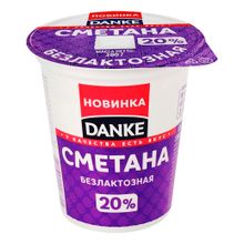 Сметана 20% Danke безлактозная БЗМЖ 300 г