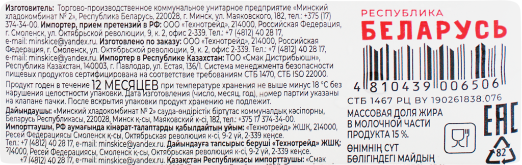 Мороженое MILK REPUBLIC Беларускi пламбiр, пломбир с ароматом ванили 15%, без змж, сэндвич, 100г (Беларусь, 100 г)