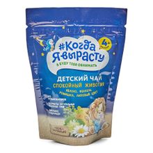 Чай травяной Когда я вырасту Спокойный животик листовой с 4 месяцев 85 г
