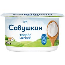 Творог мягкий Савушкин 5% БЗМЖ 125 г