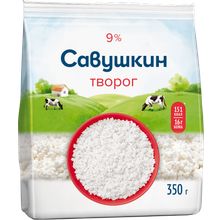 Творог рассыпчатый Савушкин 9% БЗМЖ 350 г