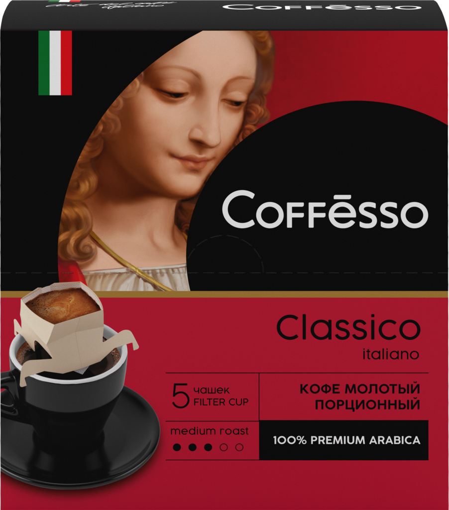 Кофе молотый COFFESSO Classico Italiano в фильтр-стаканах, 5шт (Россия, 45 г)