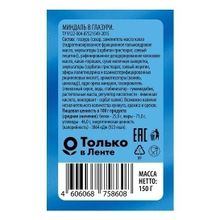 Конфеты Delisse Миндаль в глазури 150 г