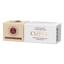 Сырок творожный А.Ростагрокомплекс в белом шоколаде с ванилью 26% БЗМЖ 50 г