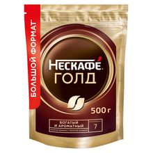 Кофе Нескафе Gold сублимированный растворимый с добавлением натурального жареного молотого кофе 500 г