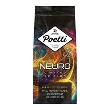 Кофе Poetti Neuro Limited Edition арабика в зернах 250 г