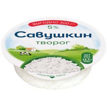 Творог рассыпчатый Савушкин Классический 5% БЗМЖ 300 г