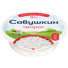 Творог рассыпчатый Савушкин Классический 9% БЗМЖ 300 г