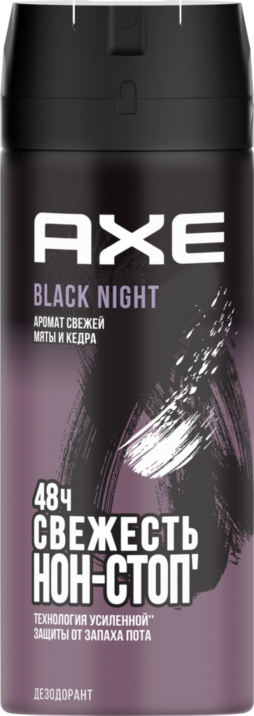 Дезодорант-антиперспирант спрей мужской AXE Black Night, 150мл (Россия, 150 мл)